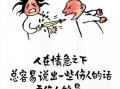 鸡汤漫画,温暖瞬间，感悟人生