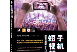 0基础短视频教程,轻松掌握短视频制作技巧