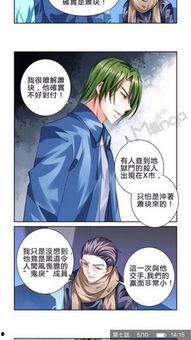 漫画p名字,揭秘漫画中的神秘角色  第3张