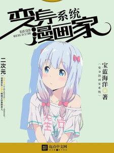 漫画系统小说,穿越次元,拯救世界 第2张 漫画系统小说,穿越次元,拯救世界 第2张