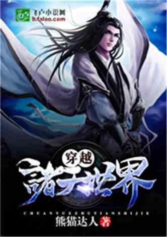 漫画系统小说,穿越次元,拯救世界 第3张 漫画系统小说,穿越次元,拯救世界 第3张