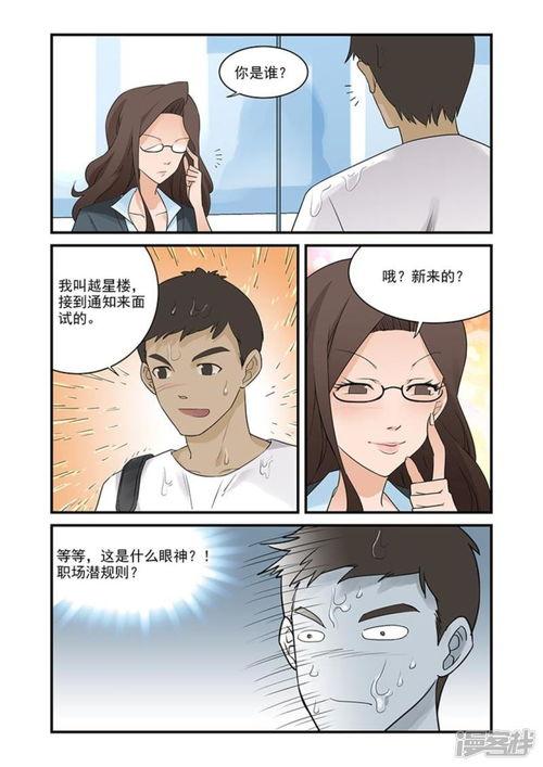 直男漫画,揭秘男性世界的幽默与温情 第2张 直男漫画,揭秘男性世界的幽默与温情 第2张