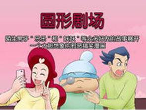 交换身体邪恶漫画,邪恶漫画中的身体交换大冒险
