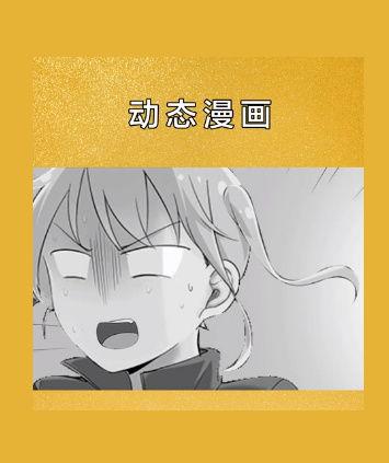 动态漫画网,探索视觉叙事的无限魅力 第2张 动态漫画网,探索视觉叙事的无限魅力 第2张